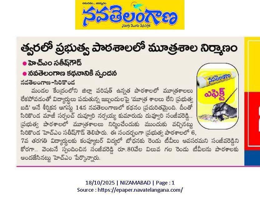 Toilet Construction in Government School Soon